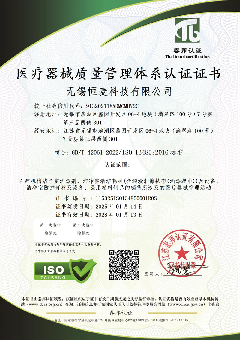 ISO13485 인증서