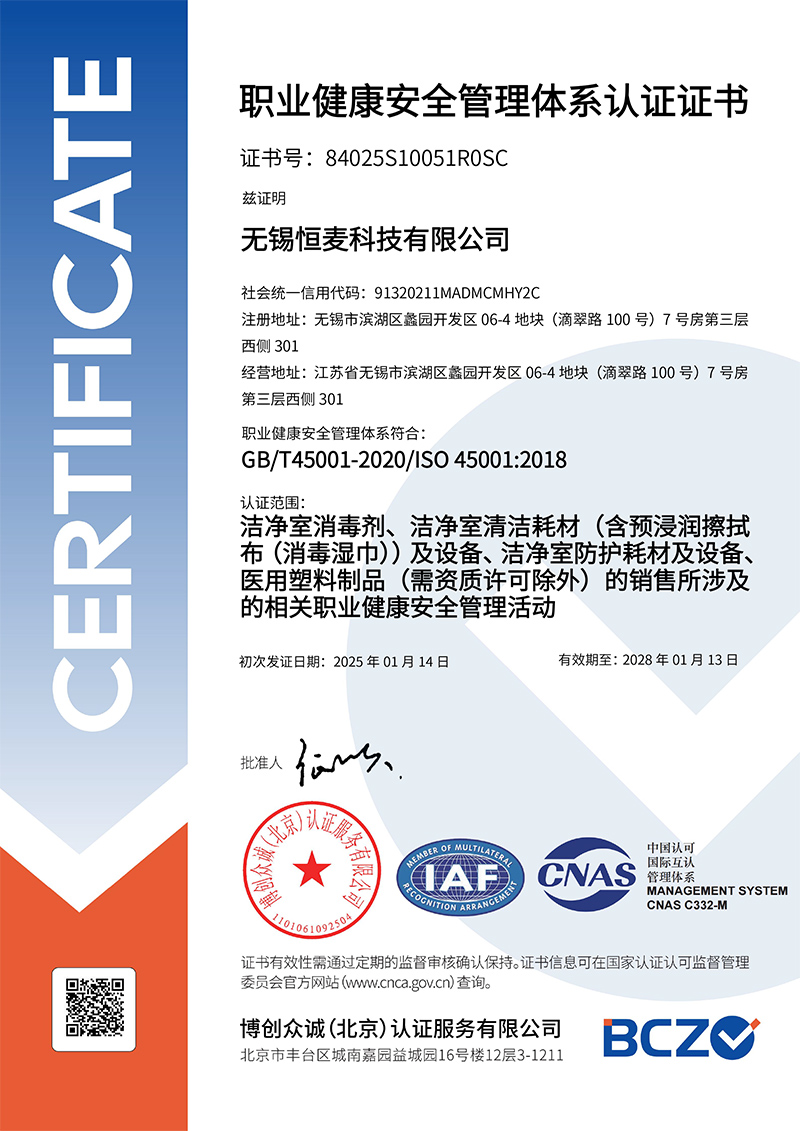 ISO45001 인증서